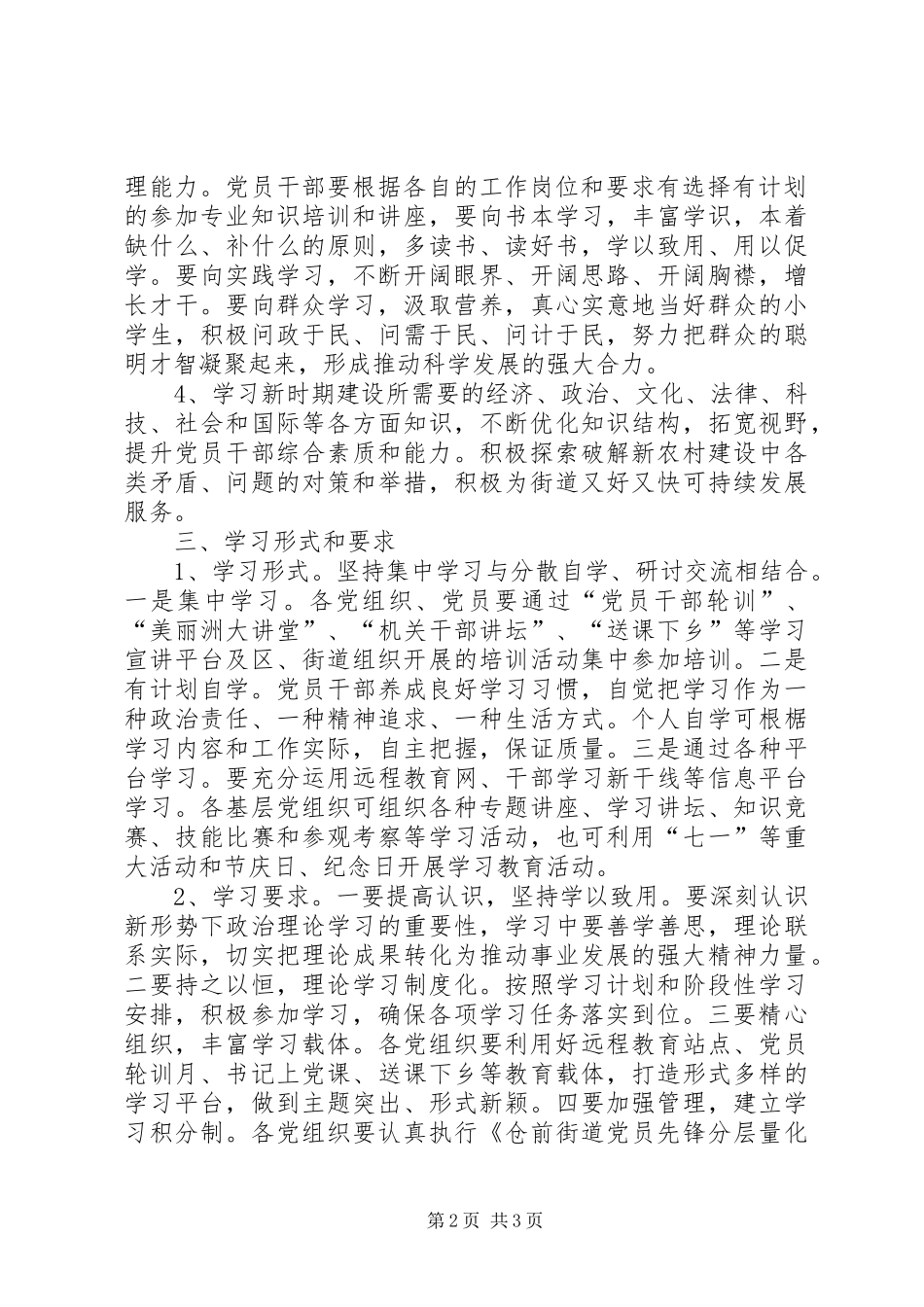 街道党员干部学习计划_第2页