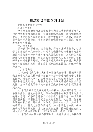 街道党员干部学习计划