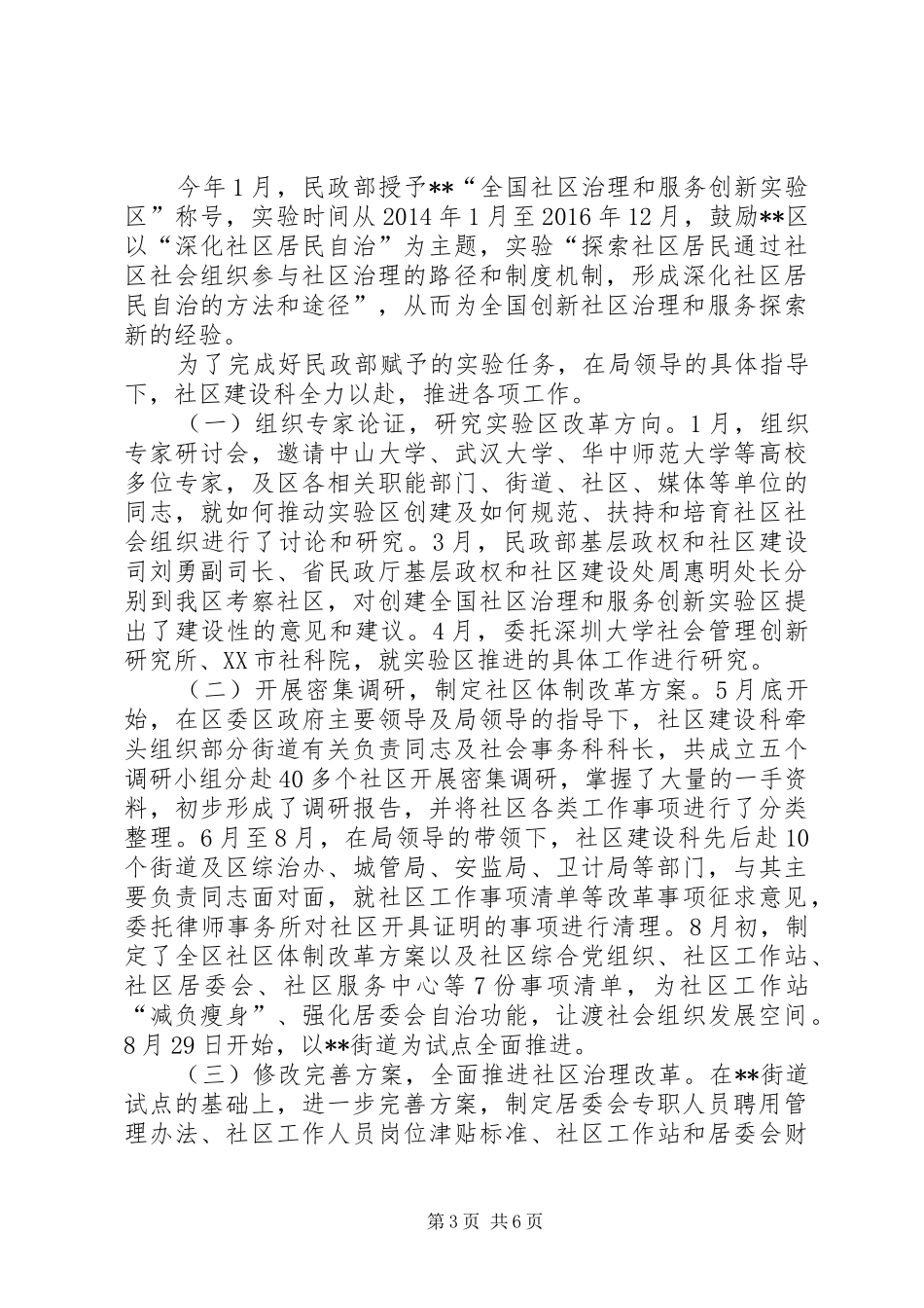 民政局社区建设科XX年工作总结和计划_第3页