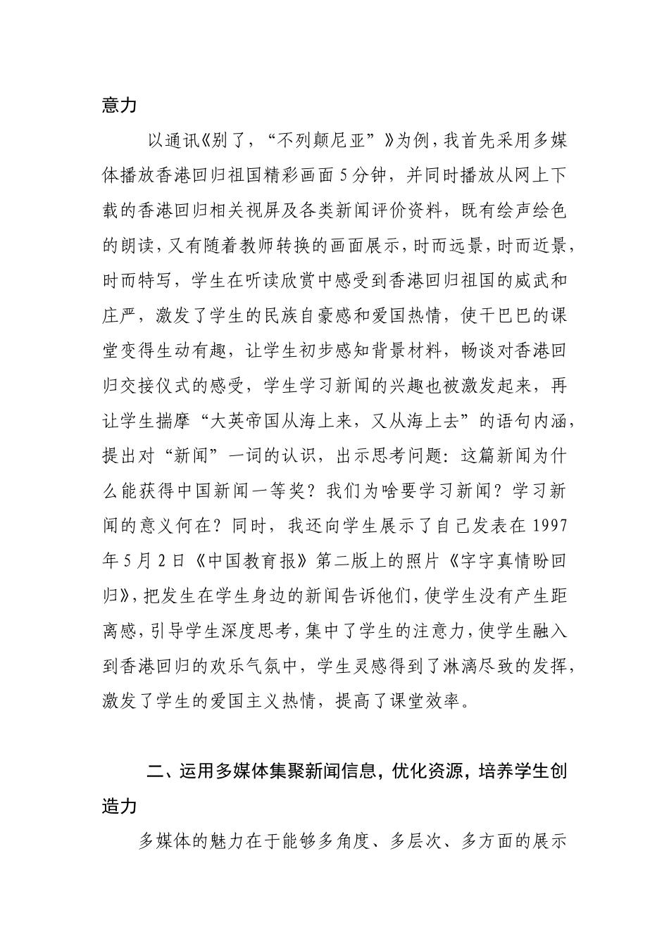 浅谈多媒体在高中语文新闻作品教学中的运用(程良辉)_第2页