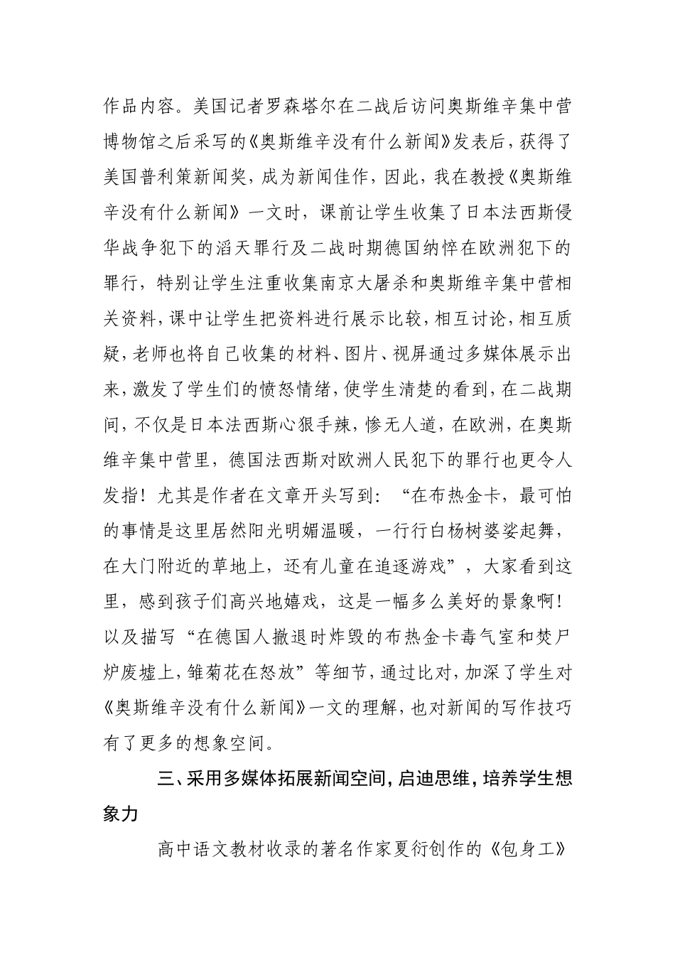 浅谈多媒体在高中语文新闻作品教学中的运用(程良辉)_第3页
