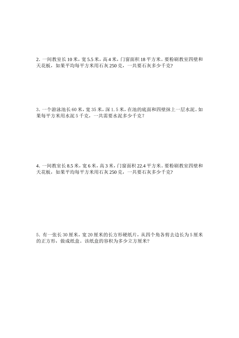 第十册数学第一单元测试E卷_第2页