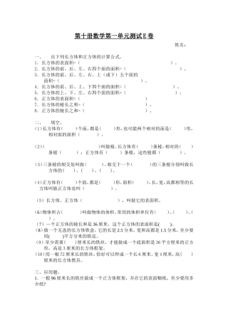 第十册数学第一单元测试E卷