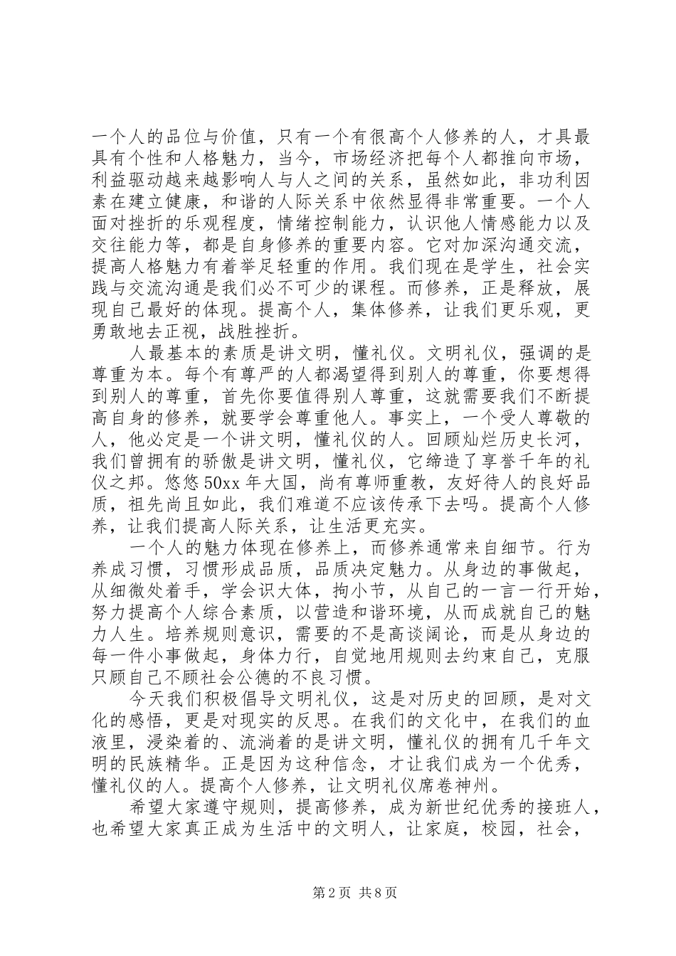 小学生国旗下的讲话演讲稿范文6分钟_第2页