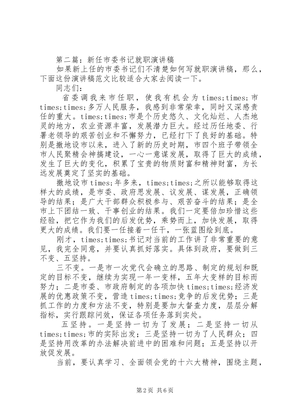 学校新任团委书记就职演讲稿_第2页