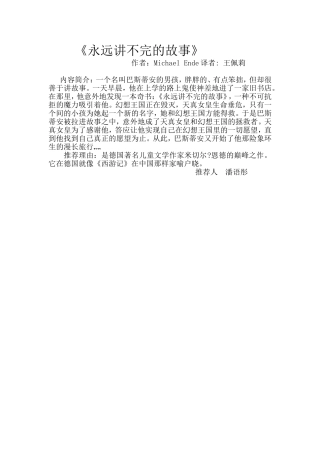 永远讲不完的故事