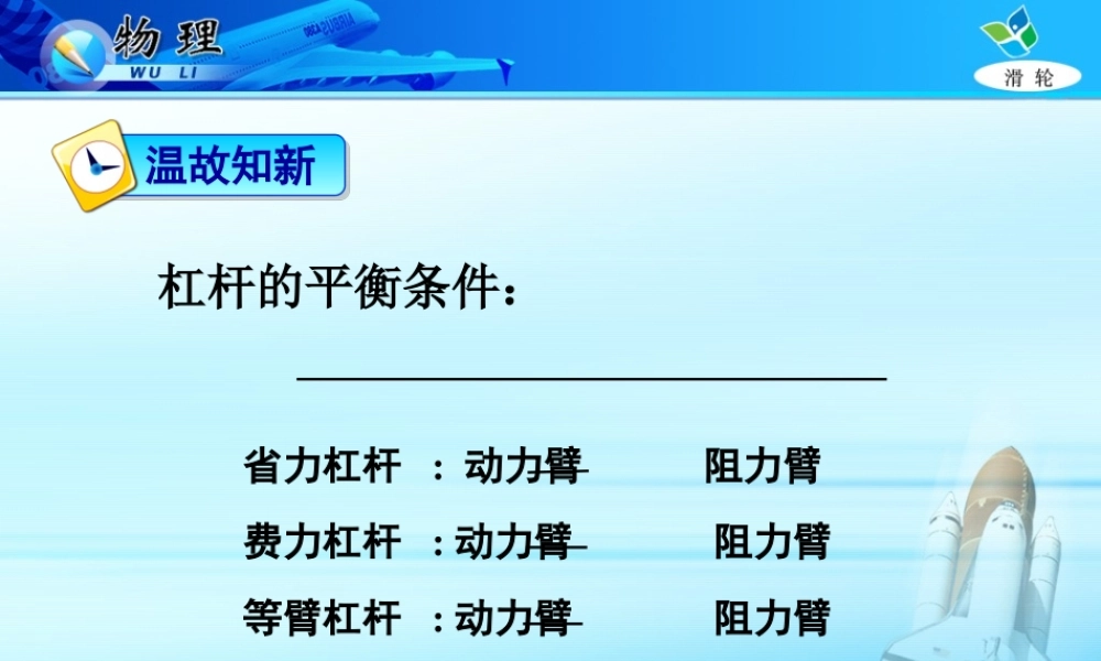 [理化生]滑轮PPT