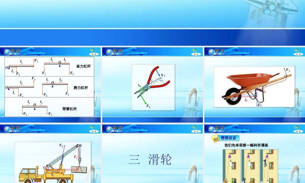 [理化生]滑轮PPT