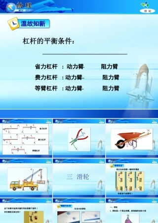 [理化生]滑轮PPT