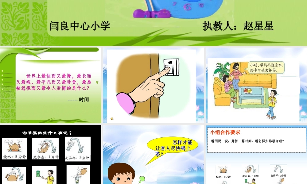 数学广角----合理安排时间