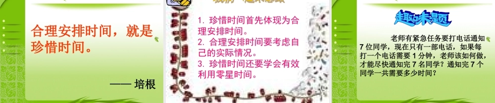 数学广角----合理安排时间