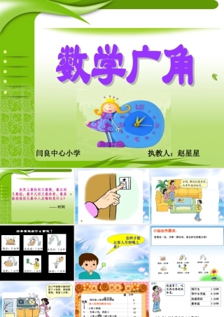 数学广角----合理安排时间