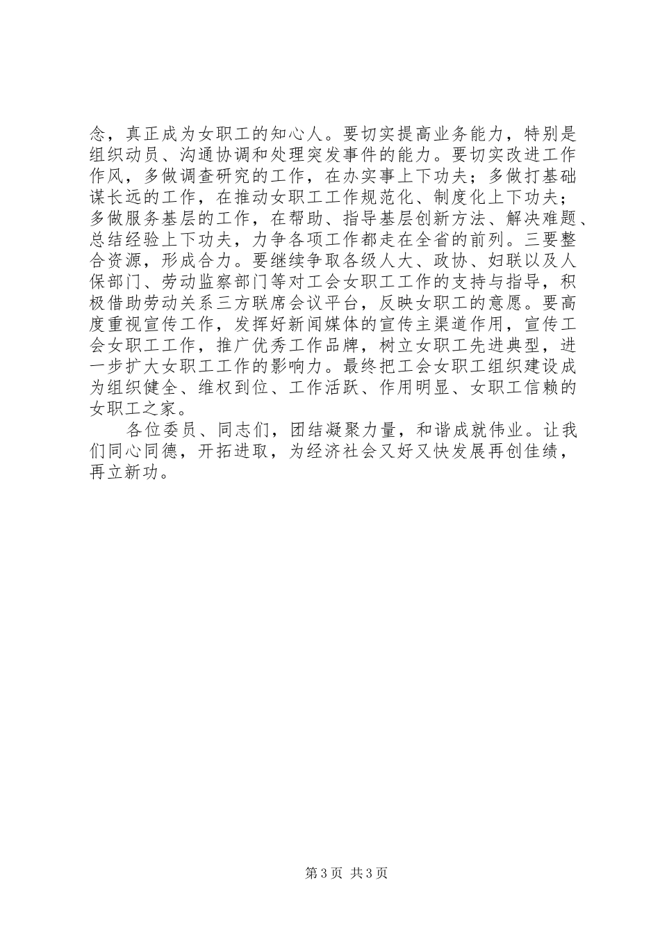 领导在总工会推进会讲话_第3页