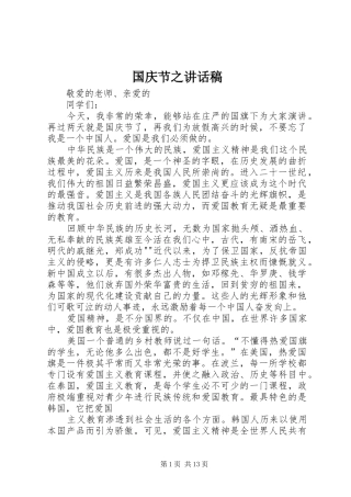 国庆节之讲话稿