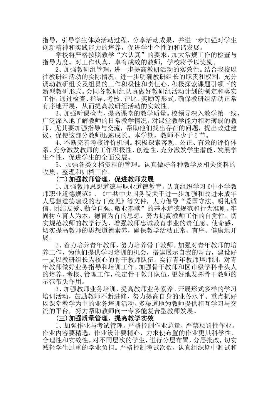 2015教导处工作计划_第3页