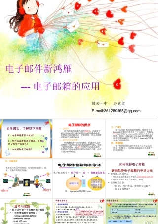 最新电子邮件新鸿雁