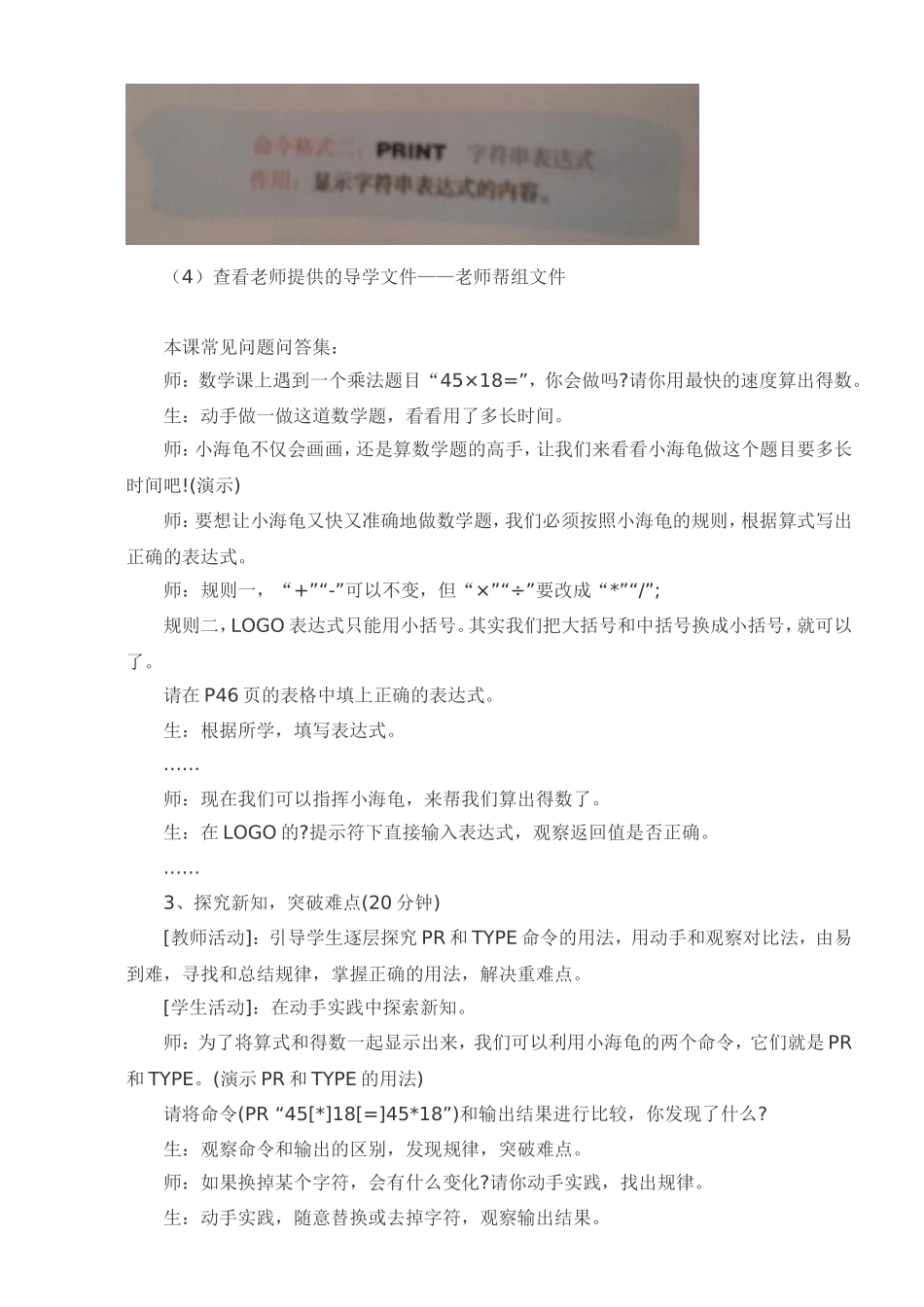 小海龟做算术题_第3页