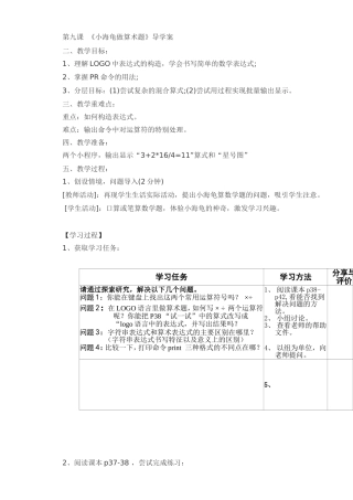 小海龟做算术题