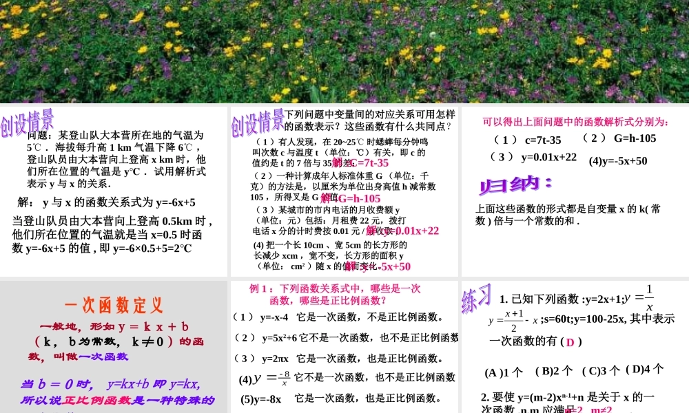 人教版八上第14章一次函数（1）