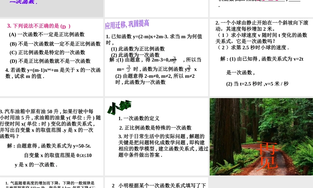 人教版八上第14章一次函数（1）