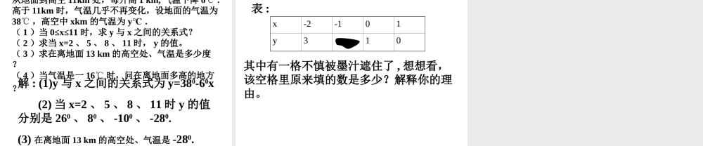 人教版八上第14章一次函数（1）