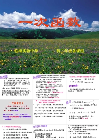 人教版八上第14章一次函数（1）