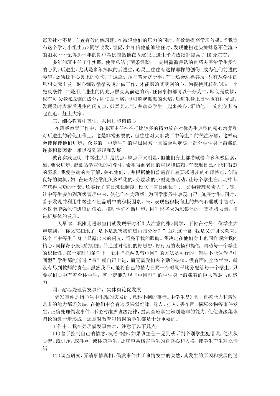 浅谈学生个别教育与班主任专业发展_第2页