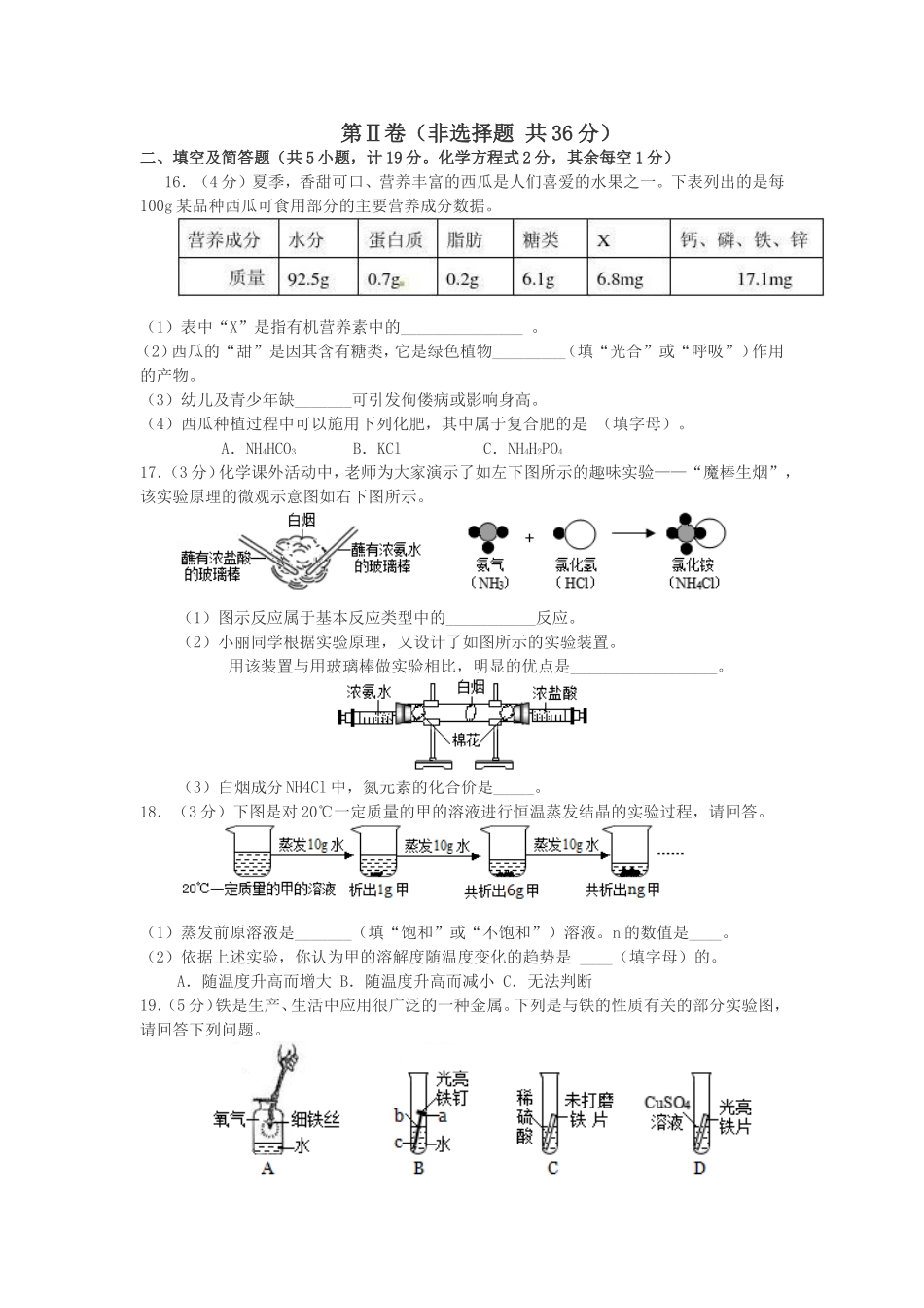 2015年陕西中考化学试题_第2页