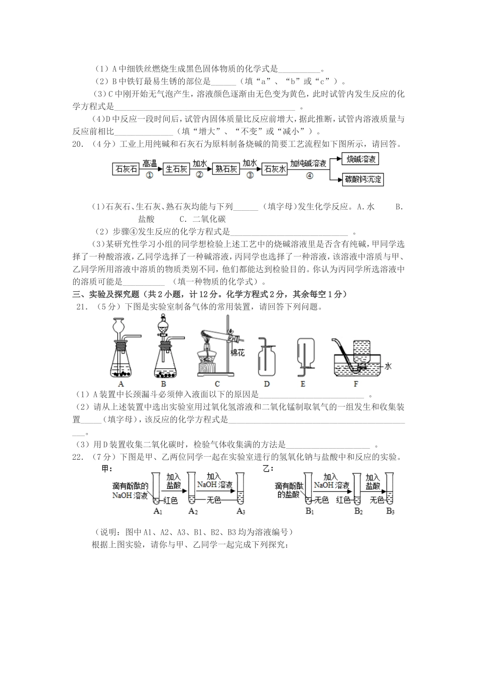 2015年陕西中考化学试题_第3页