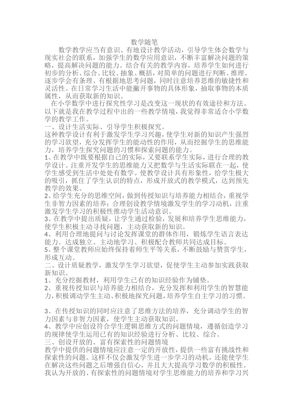 数学随笔2 (2)_第1页