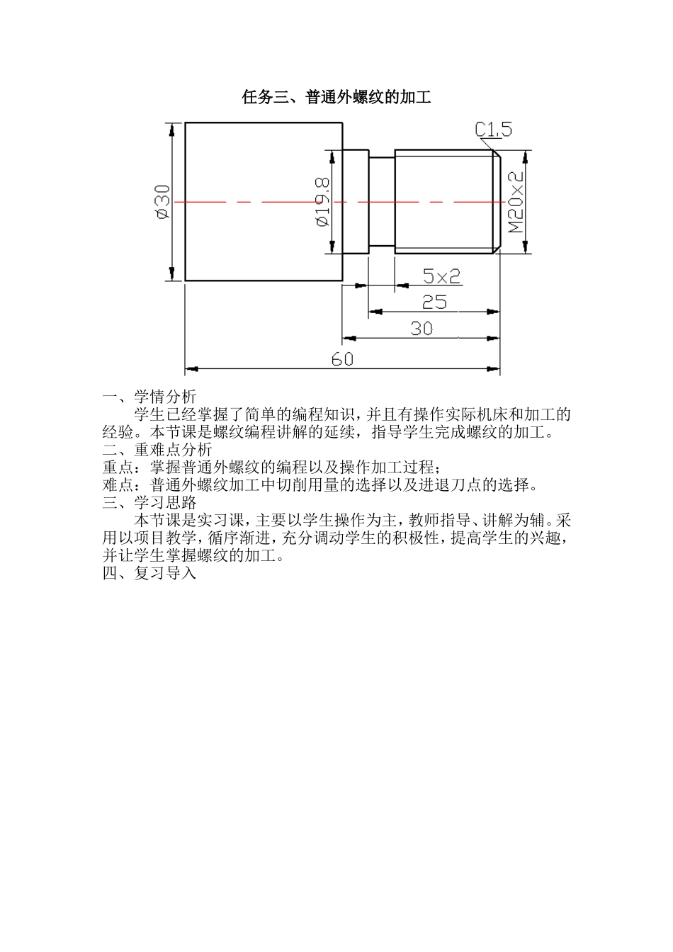 螺纹的切削加工_第1页