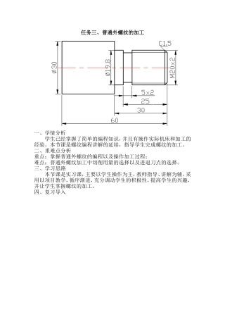 螺纹的切削加工