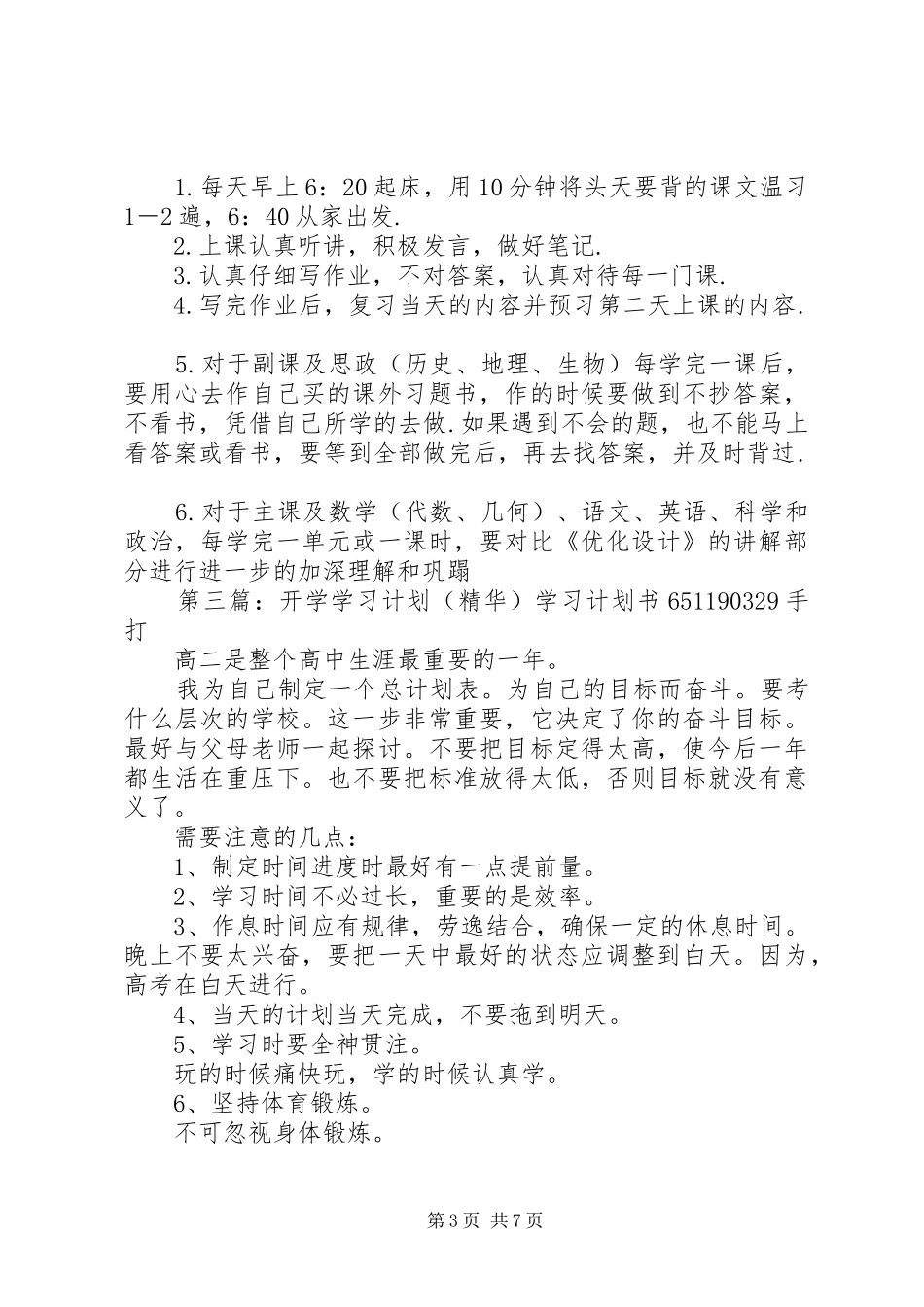 开学学习计划(精选多篇)_1_第3页