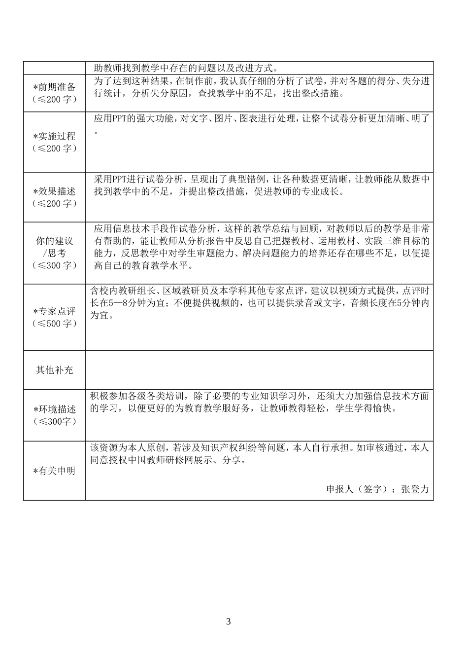 (张登力)重庆市信息技术应用案例作品登记表_第3页