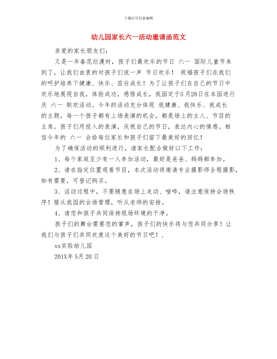 幼儿园家长会议领导发言材料与幼儿园家长六一活动邀请函范文汇编_第3页