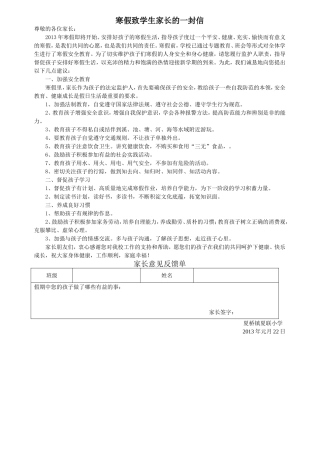 寒假致学生家长的一封信