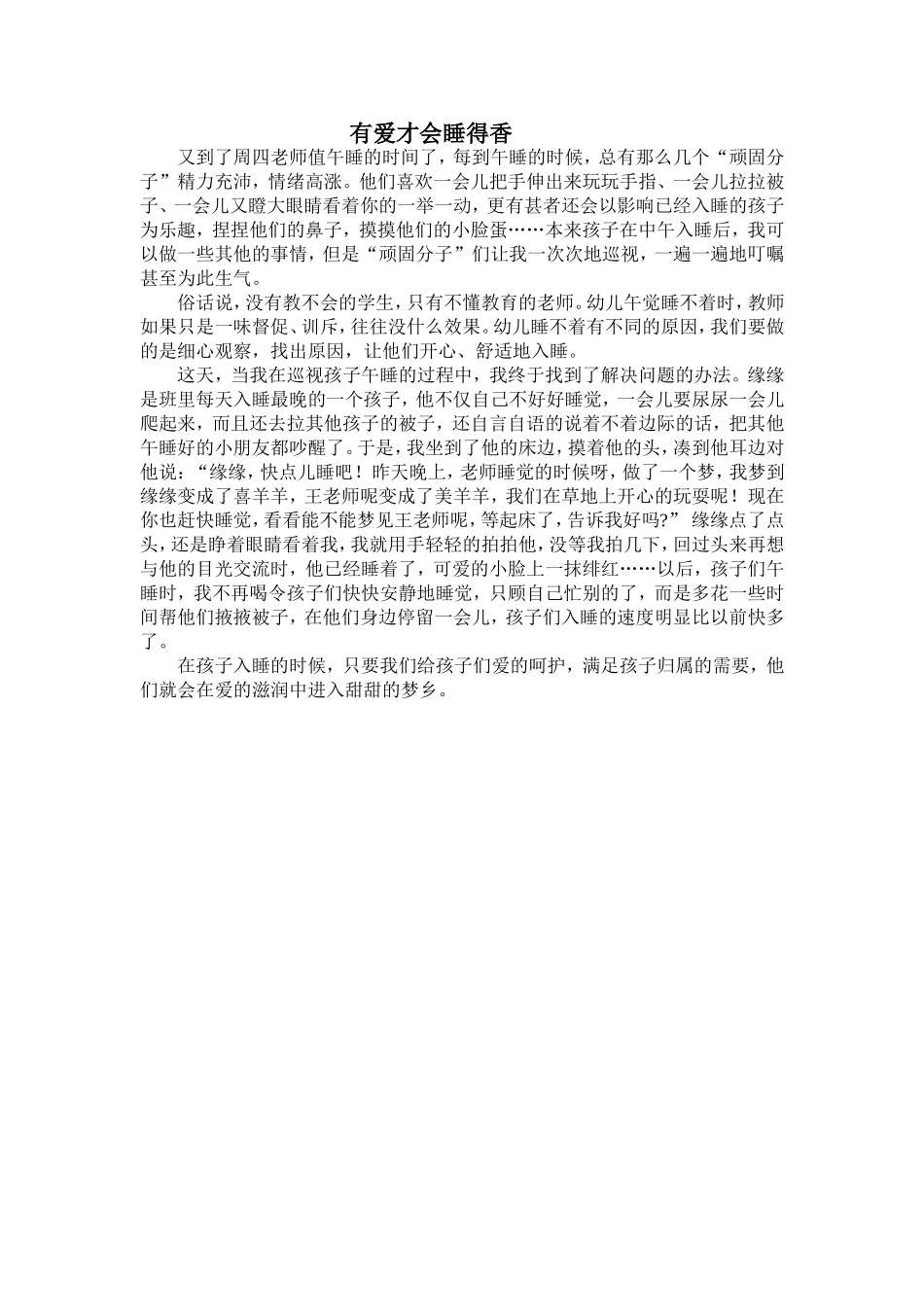 有爱才会睡得香_第1页