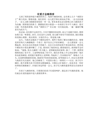 有爱才会睡得香