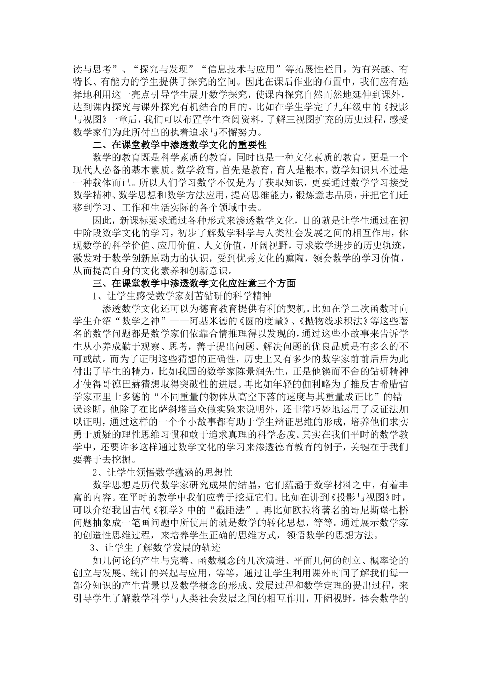 小学生心理健康问题的表现与应对策略_第2页