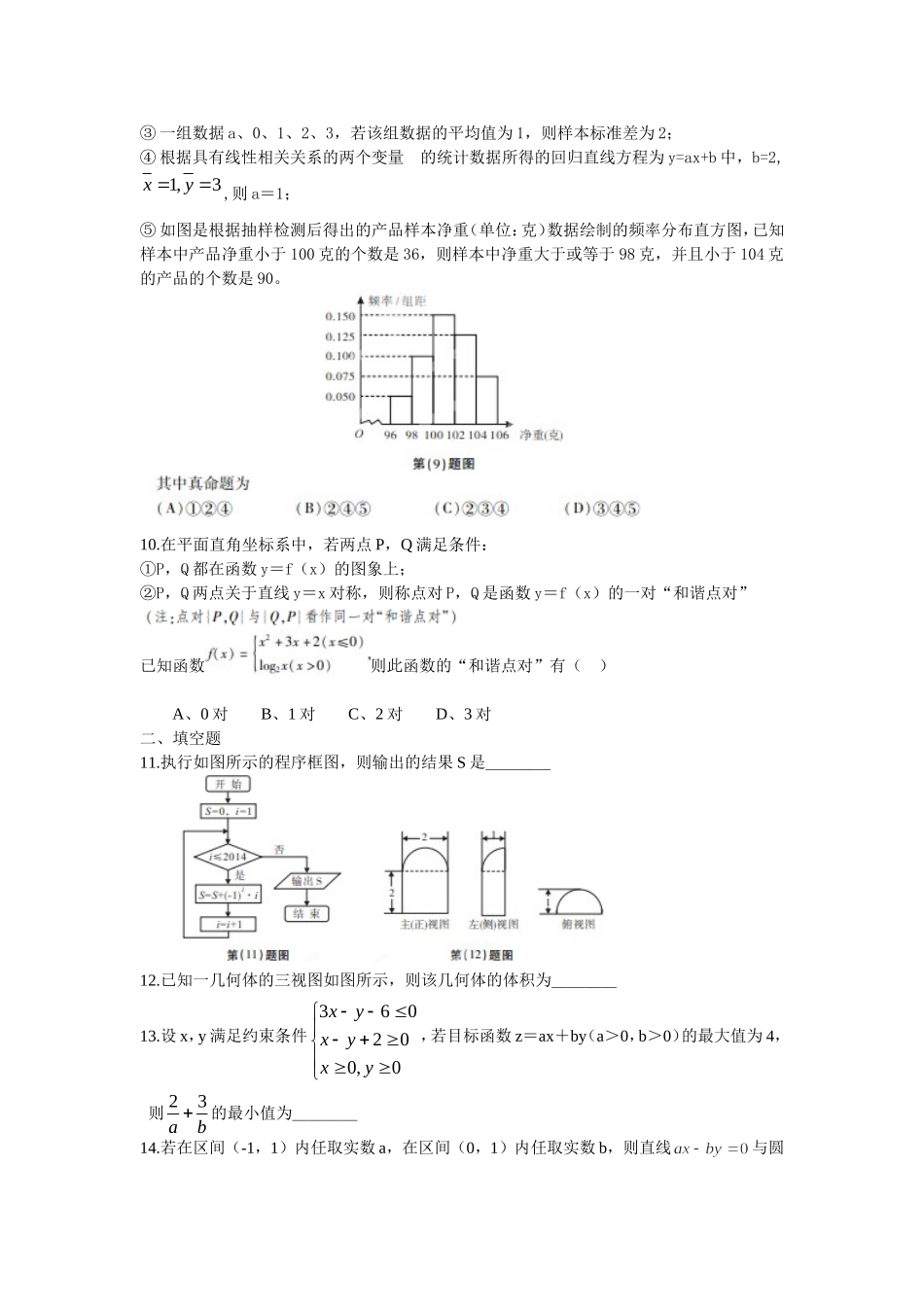 高二数学练习2013-10-27（限时）_第2页