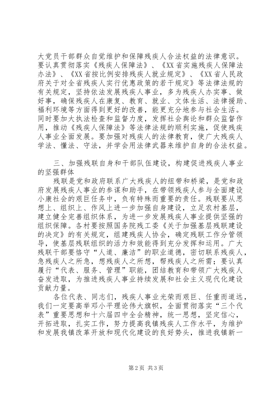 在某某镇残联成立仪式上的讲话_第2页