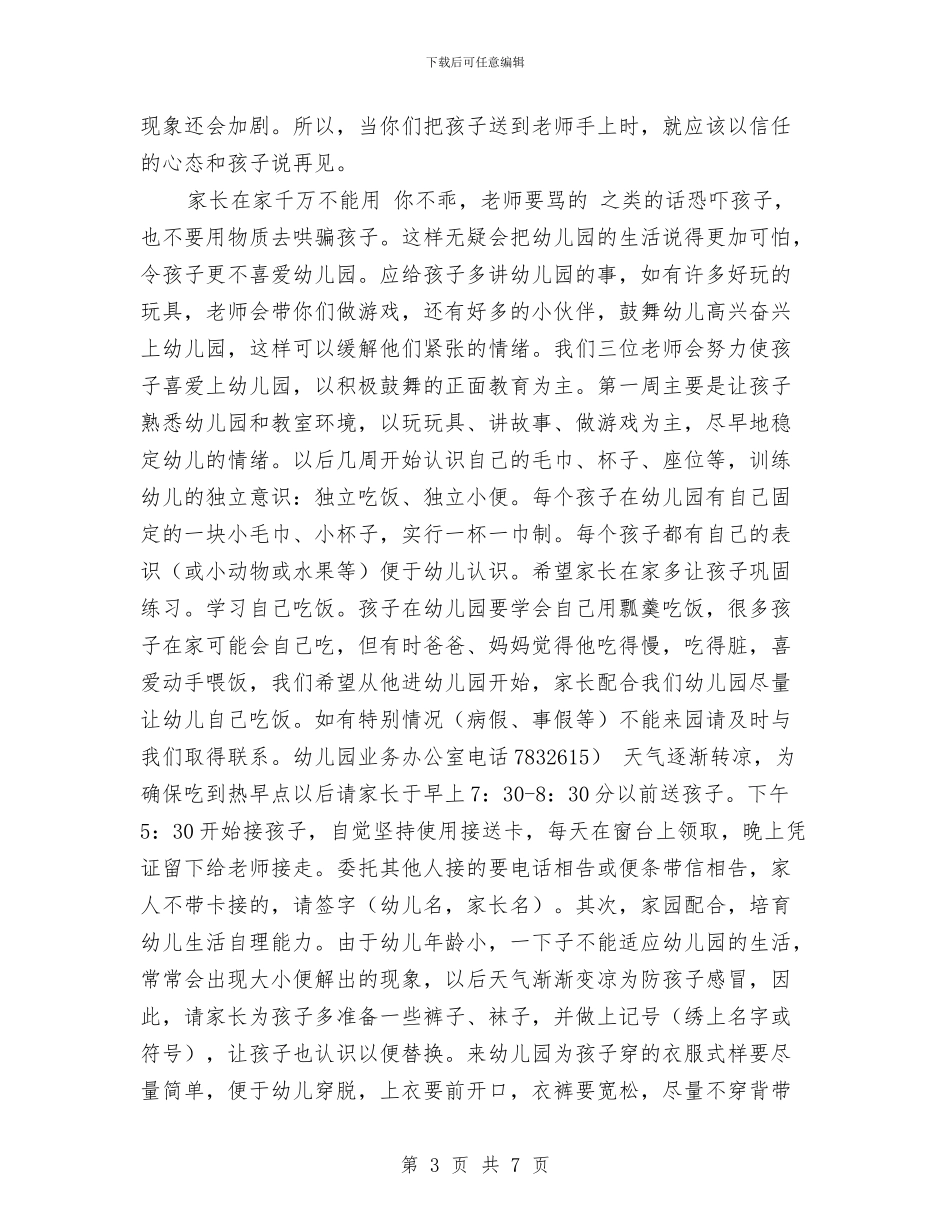 幼儿园家长会讲话稿与幼儿园家长六一活动邀请函范文汇编_第3页