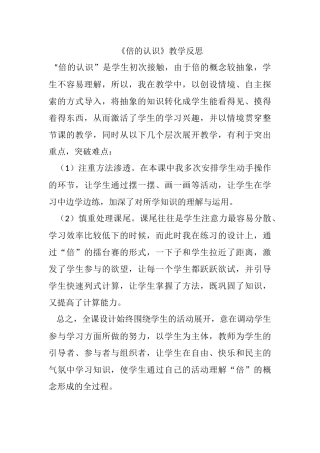 倍的认识反思