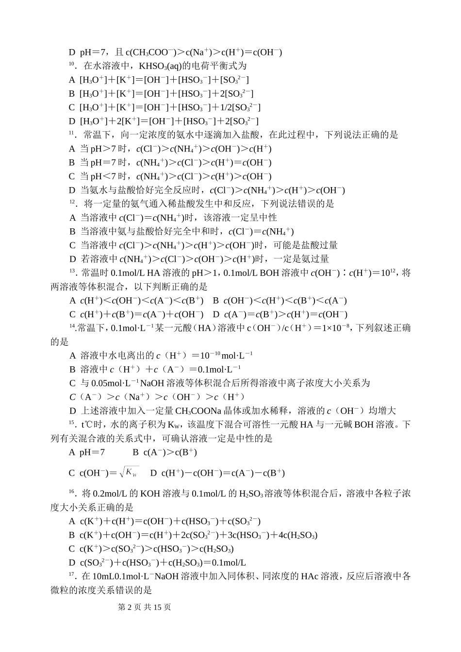 中学化学竞赛试题资源库——离子浓度比较_第2页