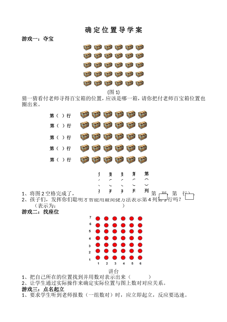 游戏一确定位置20x_第1页