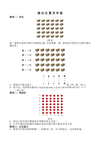 游戏一确定位置20x
