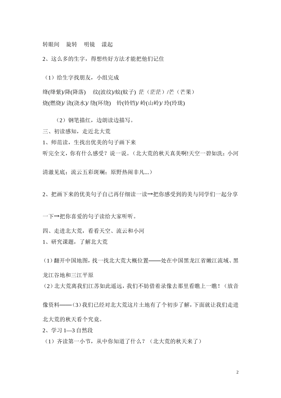 北大荒的秋天教学设计_第2页