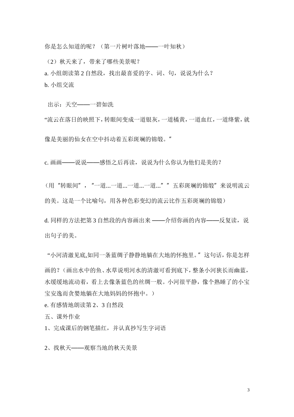 北大荒的秋天教学设计_第3页