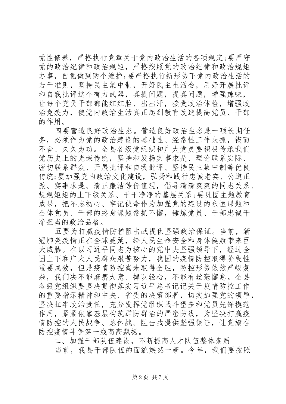 在县全面从严治党工作会议上的讲话_第2页