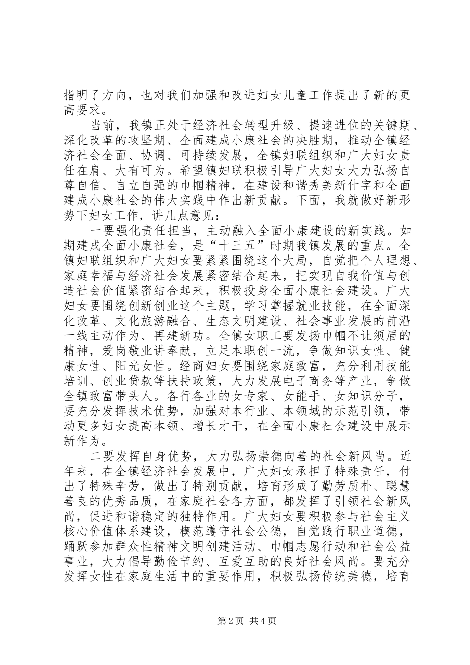 镇党委书记在妇女代表大会上的讲话_第2页
